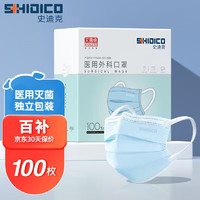 移动端、京东百亿补贴：SHIDICO 史迪克 医用外科口罩独立包装灭菌级一次性医用口罩防尘挂耳式防细菌飞沫 100枚医用外科