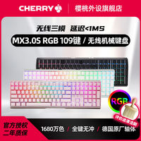 百亿补贴：CHERRY 樱桃 MX3.0SRGB彩光无线三模机械键盘蓝游戏电竞女生铝坨坨