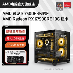 AMD 锐龙R7 5700X3D/RX7700XT高配组装电脑台式机整机电竞游戏主机