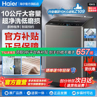 百亿补贴：Haier 海尔 EB100Z109 定频波轮洗衣机 10kg 布朗灰