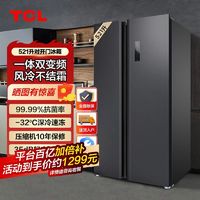 百亿补贴：TCL BCD-519WEZ50 风冷对开门冰箱 519L 典雅银