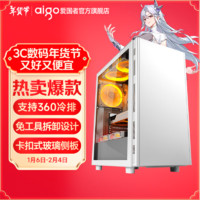 aigo 爱国者 YOGO T20台式机电脑主机ATX全侧透明白色简约DIY机箱