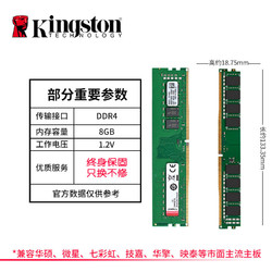 Kingston 金士顿 台式机DDR4内存条台式机 8GB