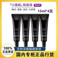 百亿补贴：L'OREAL PARIS 欧莱雅黑精华青春密码密集肌能精华液15ml*4支抗初老