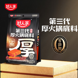 好人家 TEWAY FOOD 第三代厚火锅底料520g 0添加火锅底料牛油麻辣香锅家庭聚会调料