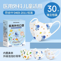 DR.CHU 初医生儿童3d立体婴儿口罩杯型0-6个月新生幼儿宝宝1-3岁秋冬季 男宝三色款【3D医用】30只独立装 0-3岁