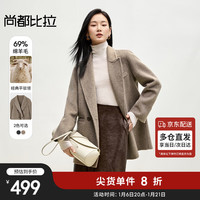 尚都比拉双面毛呢外套女秋冬中长款小个子高级感呢子羊毛大衣 摩卡色 S