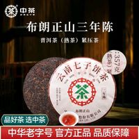 中茶 2019年陈化布朗正山熟茶单饼357g