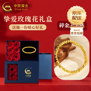 中国黄金（CHINA GOLD）碎金子黄金手链女士999足金盘缠手串金手饰品 玫瑰礼盒】碎金子手链 约3.3g