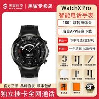 百亿补贴：BLACK SHARK 黑鲨 Watch X Pro智能电话手表可插卡4G全网通微信游戏心率运动APP