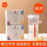 百亿补贴：新贝 孕妇母乳存储保鲜袋 60片 200ml