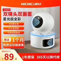 百亿补贴：MERCURY 水星网络 水星高清监控摄像头家用无线旋转云台wifi双镜头双画面360无死角