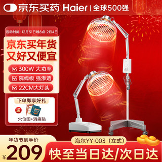 海尔 Haier 红外线理疗灯医用膝盖肩周炎烤电理疗仪特定电磁波治疗器YY-003