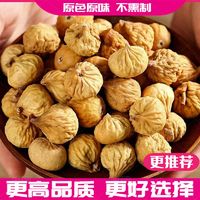 新疆无花果干新疆特产原色营养零食新鲜无花果干果健康零食年货