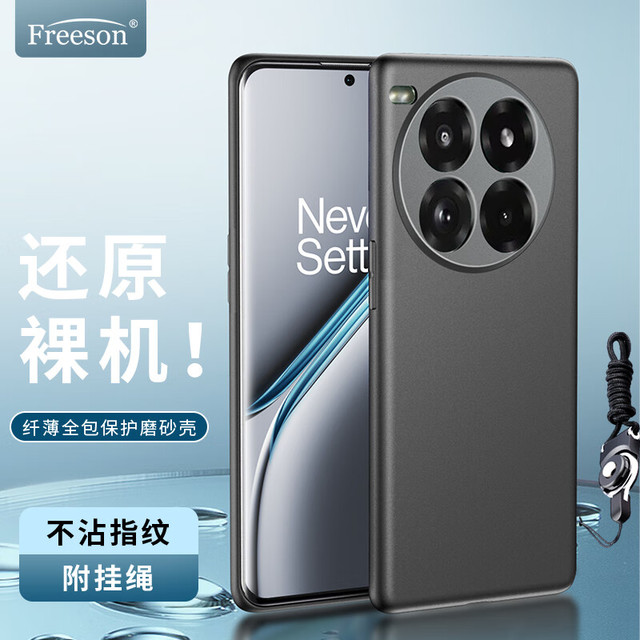 Freeson 适用一加Ace3 Pro手机壳保护套一加ace3pro轻薄全包防摔TPU软壳磨砂壳黑色