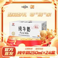 百亿补贴：辉山 纯牛奶 250ml*24盒