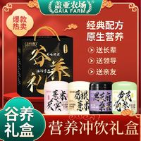 百亿补贴：盖亚农场 谷养礼精品冲饮礼盒2.08kg送礼营养谷物粉黑芝麻黄芪党参