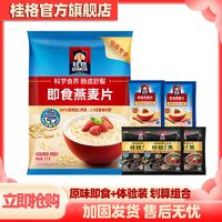 百亿补贴：QUAKER 桂格 即食燕麦片+五黑组合袋装免煮营养代餐冲饮早餐麦片