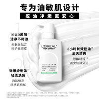 88VIP：L'OREAL PARIS 欧莱雅男士护肤品套装氨基酸洗面奶保湿水凝露滋润乳