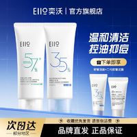 百亿补贴：EIIO 奕沃 洗面奶50%氨基酸控油深层清洁敏感肌可用男女洁面官方正品