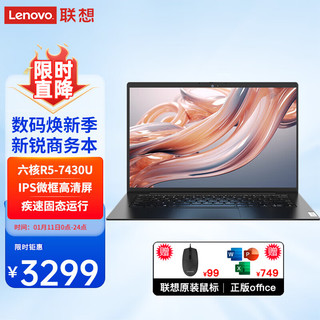 Lenovo 联想 笔记本电脑 六核锐龙R5旗舰版轻薄本高性价比 商用办公学生网课设计师手提本 R5-7430U 8G 512G 标配 疾速WIFI6 IPS高清屏