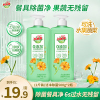 88VIP：Kispa 好爸爸 果蔬洗洁精 家用餐具洗碗液 500g*2瓶