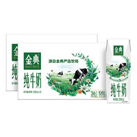 SATINE 金典 纯牛奶250ml*16盒装*2箱学生优质蛋白原生高钙