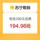 中国电信 200元话费充值 0～24小时内到账