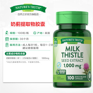 自然之珍 nature's truth 美国进口奶蓟护肝片喝酒前后解酒神器快速醒酒药熬夜