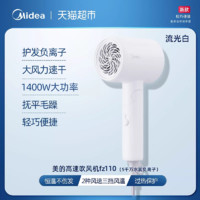 88VIP：Midea 美的 电吹风机筒折叠家用大风力负离子护发速干宿舍大功率速干学生