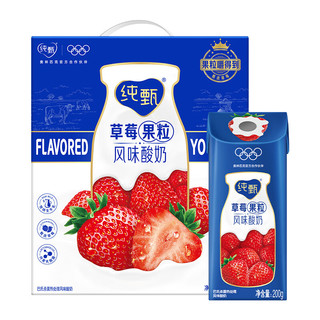 纯甄 JUST YOGHURT 蒙牛 纯甄草莓果粒风味酸奶 200g×10盒 年货礼盒