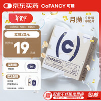 可糖 COFANCY 透明隐形眼镜38%含水 小奶片月抛 2片装 425度