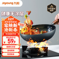 Joyoung 九阳 CTW3201 炒锅(32cm、无涂层、不粘、精铁、黑色)