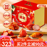 阿满食品高端高档年货礼盒过年送领导送客户长辈实用熟食肉 【店长力推】盛宴10袋/2775g