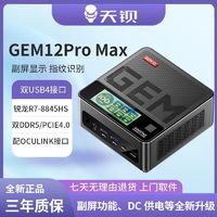 天钡 GEM12PRO MAX迷你主机 全新锐龙R7办公游戏电竞家用台式电脑