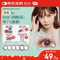 博士伦博士伦半年抛美瞳 彩色隐形自然大小直径美瞳1片飞跃落日棕525度 飞跃落日棕1片-日常闭眼买