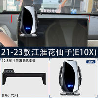 爱车以后 21-23款思浩花仙子(E10X)12.8英寸屏幕专用车载手机支架导航 黑色(无线快充+磁吸充+插线充) 21-23款江淮花仙子(E10X)