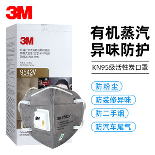 3M 口罩活性炭KN95防尘防飞沫PM2.5雾霾防装修异味二手烟汽车尾气 9542V头带式20只/盒(带阀）