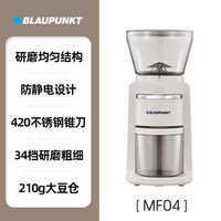 BLAUPUNKT新年德国蓝宝电动磨豆机家用咖啡豆研磨机手冲意式磨粉器MF04
