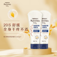 Aveeno 艾惟诺 艾维诺儿童面霜秋冬舒缓婴儿润肤乳身体乳深层滋润宝宝面霜227g*2