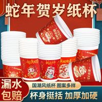 逗萌优 蛇年贺岁纸杯 100只