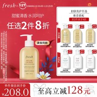 PLUS会员：fresh 馥蕾诗 清甜荔枝香沐浴露300ml