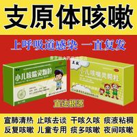 坤康 儿童咳嗽止咳化痰消炎清肺儿科专科用药支原体感染上呼吸道感染咳嗽咳痰干咳急性