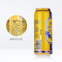 88VIP：奥丁格 小麦白啤 500ml*6听