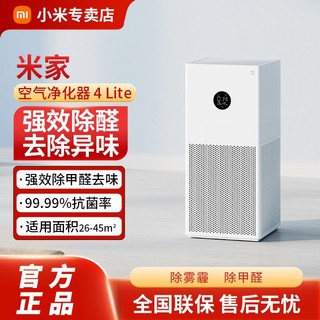 百亿补贴：小米 Xiaomi 米家空气净化器4Lite除甲醛菌异味雾霾PM2.5z