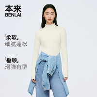 本来 BENLAI女士半高领针织衫2024秋冬新款内搭修身显瘦打底衫上衣