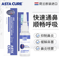 ASTACURE 苍耳子鼻炎喷剂油100%専用贴鱼腥草喷雾薬剂滴鼻液吸洗鼻器20ml