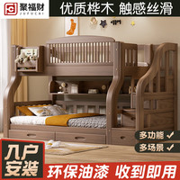 聚福财 儿童床上下铺高低床小户型上下层实木床两层子母床成人实木上下床 柜梯款+书架抽屉床垫+上铺绘本架