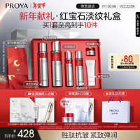 PROYA 珀莱雅 红宝石水乳套装爽肤水+乳液 护肤品套装 护肤礼盒 化妆品新年礼物