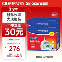 三诺 Sinocare 安稳型血糖仪试纸瓶装家用测血糖 300支试纸（无仪器）